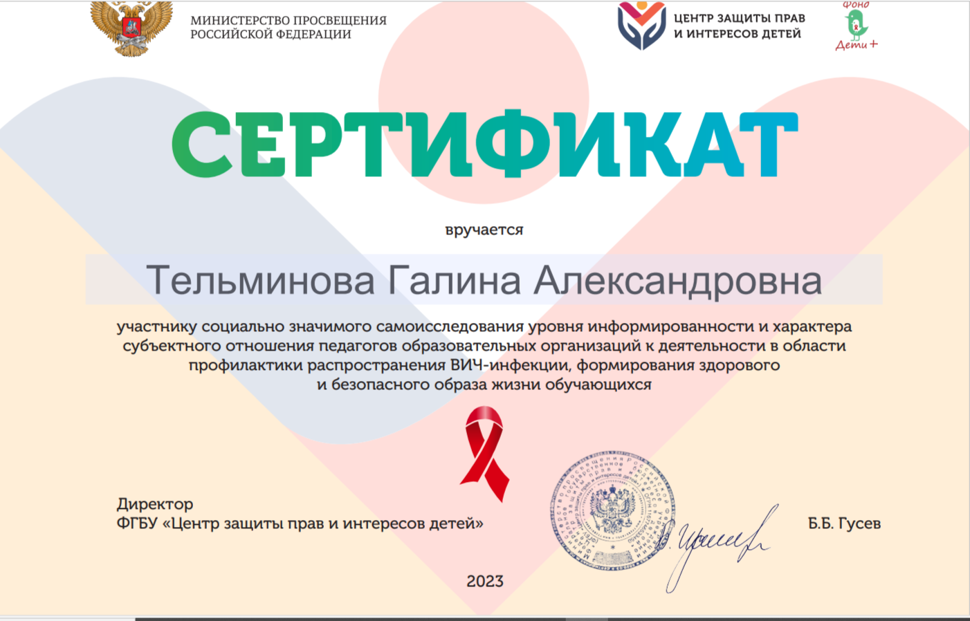 Всероссийский онлайн- опрос по ВИЧ- инфекции.