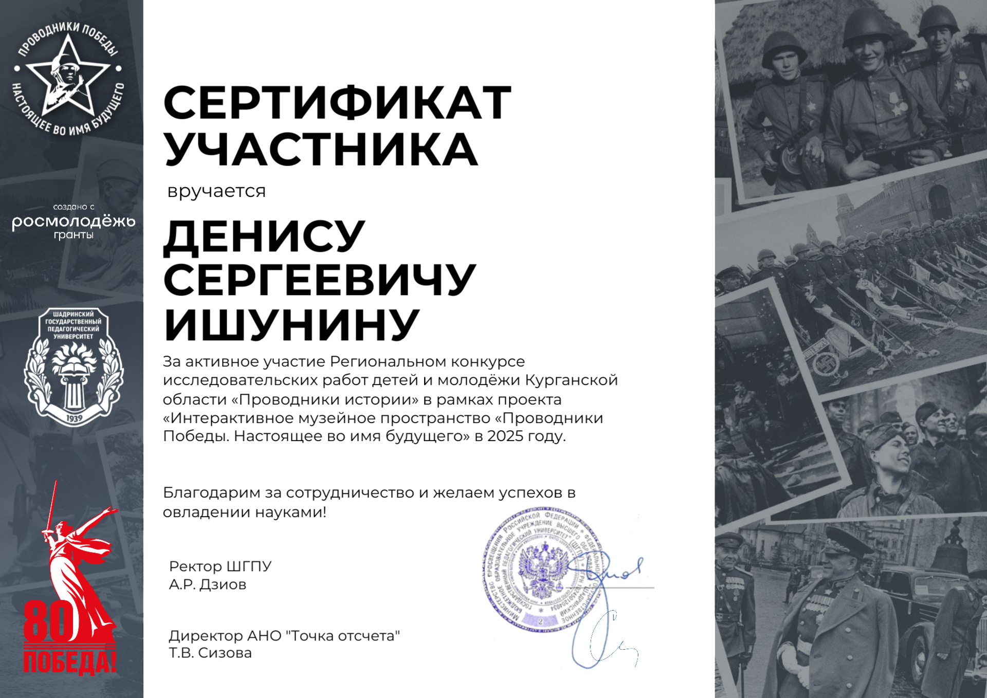 Региональный конкурс исследовательских работ для детей и молодежи &amp;quot;Проводники истории&amp;quot; , г. Шадринск.