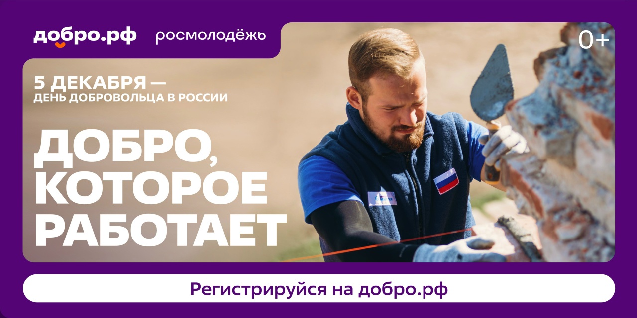 Добро, которое работает.