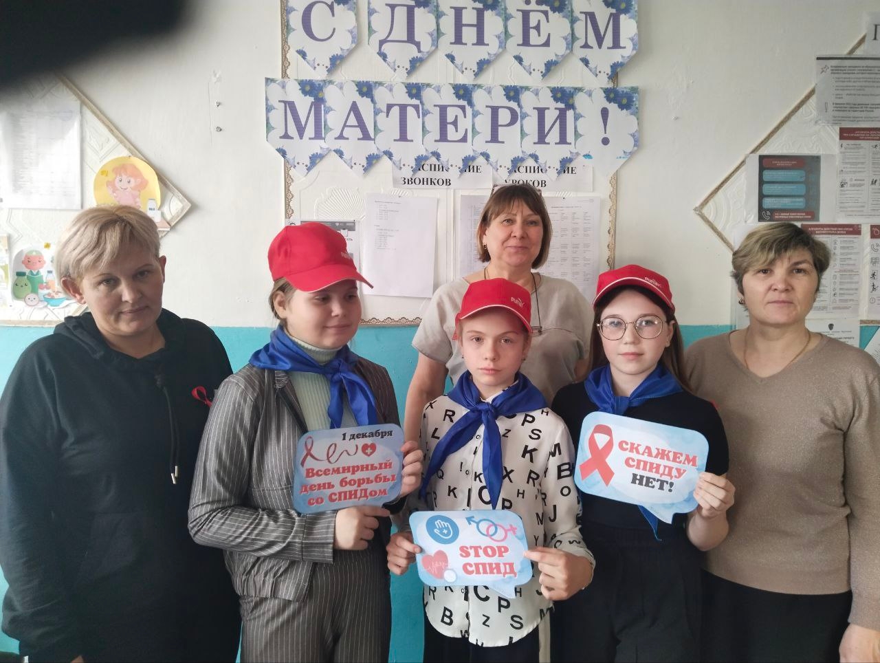 День борьбы со Спидом.